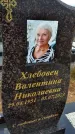 Захоронение ID 6354906