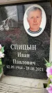 Захоронение ID 6354910