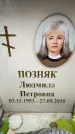 Захоронение ID 6354921