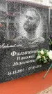 Захоронение ID 6354924