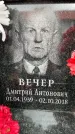 Захоронение ID 6354934