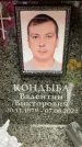 Захоронение ID 6354944