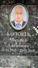 Захоронение ID 6354945