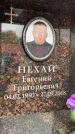 Захоронение ID 6354952