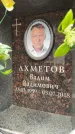Захоронение ID 6354954
