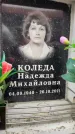 Захоронение ID 6354961