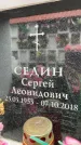 Захоронение ID 6354963