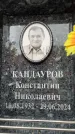 Захоронение ID 6354980