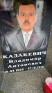 Захоронение ID 6354982