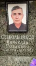 Захоронение ID 6354983