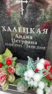 Захоронение ID 6354992