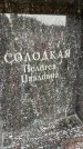 Захоронение ID 6354996