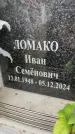 Захоронение ID 6354998