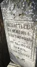 Захоронение ID 6355002