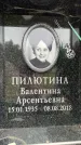 Захоронение ID 6354999