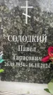 Захоронение ID 6355001