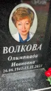 Захоронение ID 6355003