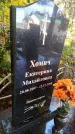 Захоронение ID 6355006