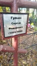 Захоронение ID 6355017