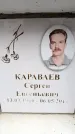 Захоронение ID 6355030