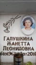 Захоронение ID 6355050