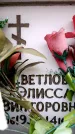 Захоронение ID 6355071