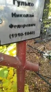 Захоронение ID 6355072