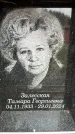 Захоронение ID 6355083