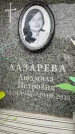 Захоронение ID 6355086