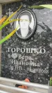 Захоронение ID 6355092