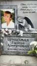 Захоронение ID 6355098