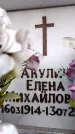 Захоронение ID 6355111