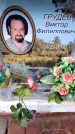 Захоронение ID 6355113