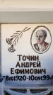 Захоронение ID 6355121