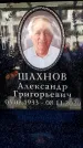 Захоронение ID 6355138