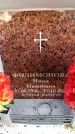 Захоронение ID 6355144
