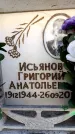 Захоронение ID 6355155