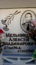 Захоронение ID 6355156