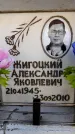 Захоронение ID 6355161