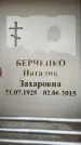 Захоронение ID 6355169