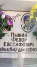 Захоронение ID 6355174