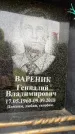 Захоронение ID 6355176