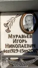 Захоронение ID 6355178