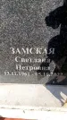 Захоронение ID 6355180
