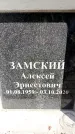 Захоронение ID 6355181