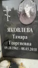 Захоронение ID 6355184
