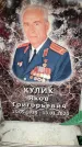 Захоронение ID 6355188