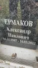 Захоронение ID 6355192