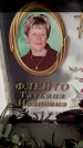 Захоронение ID 6355198