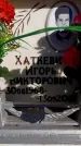 Захоронение ID 6355200